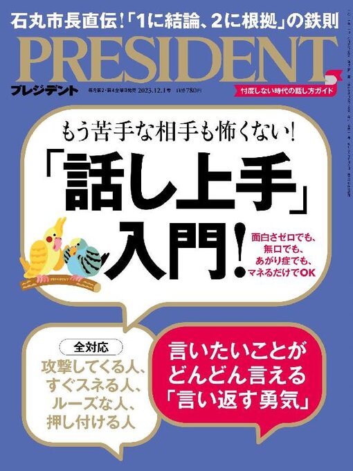 Title details for PRESIDENT プレジデント by President Inc - Available